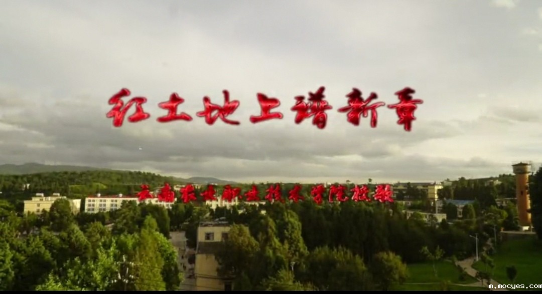 必威手机平台官网首页校歌《红土地上谱新章》